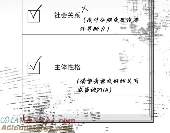 漫画《恩公不做文人雅士》第80话 真正的白梨第77张图