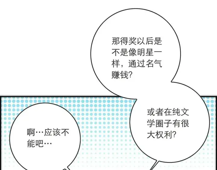 漫画《恩公不做文人雅士》第80话 真正的白梨第83张图