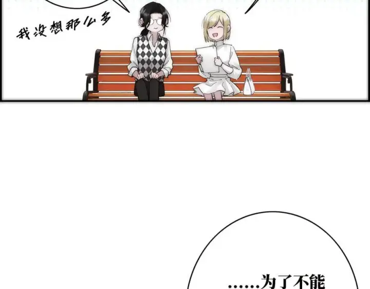 漫画《恩公不做文人雅士》第80话 真正的白梨第84张图