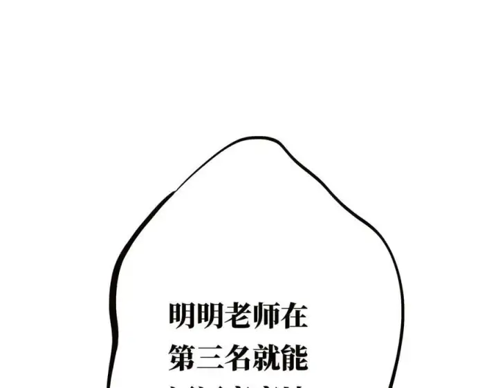 漫画《恩公不做文人雅士》第81话 带我走第114张图