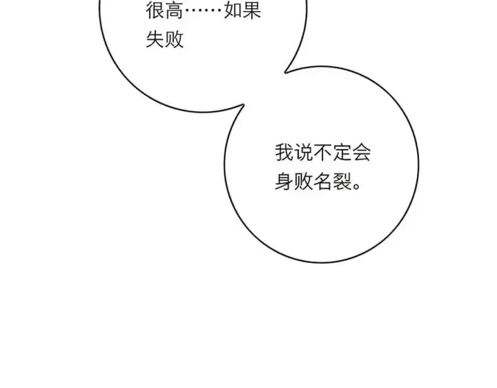 漫画《恩公不做文人雅士》第81话 带我走第36张图