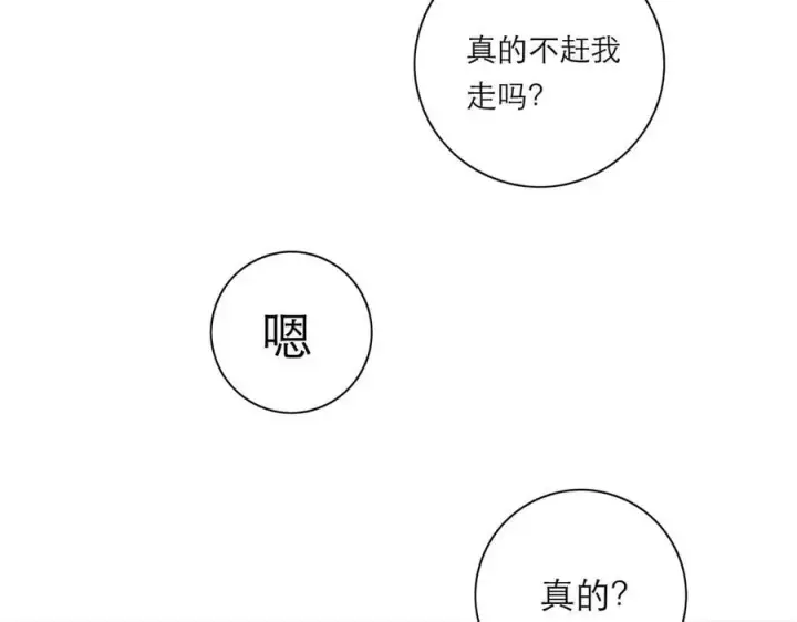 漫画《恩公不做文人雅士》第81话 带我走第75张图