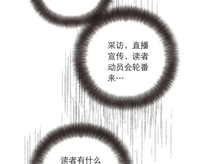 漫画《恩公不做文人雅士》第84话 困扰第100张图