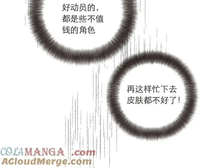漫画《恩公不做文人雅士》第84话 困扰第101张图