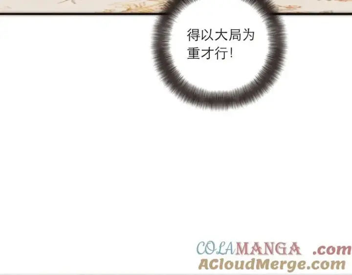 漫画《恩公不做文人雅士》第84话 困扰第105张图