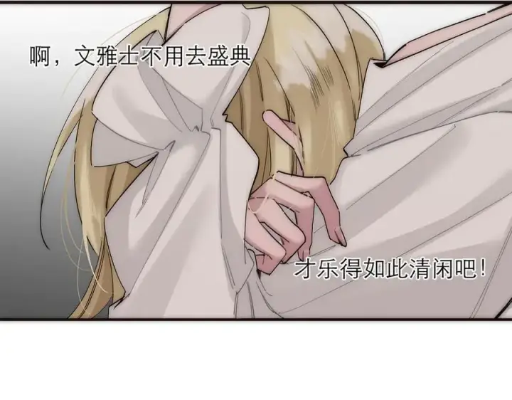漫画《恩公不做文人雅士》第84话 困扰第106张图