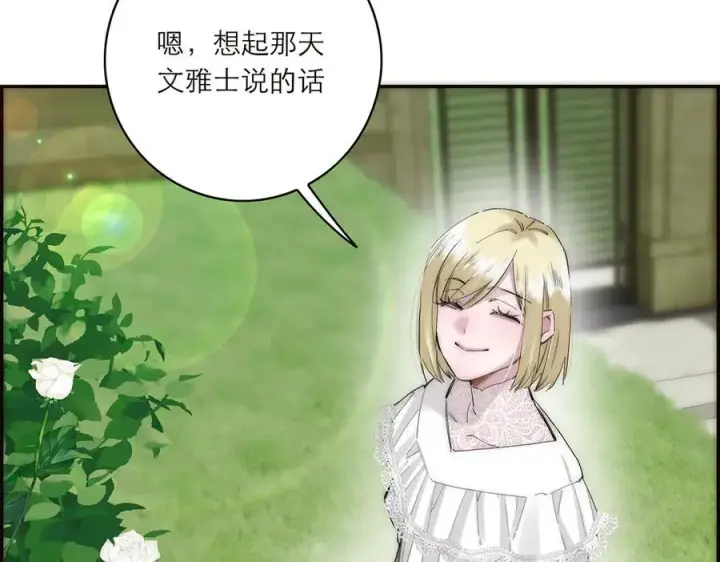 漫画《恩公不做文人雅士》第84话 困扰第12张图