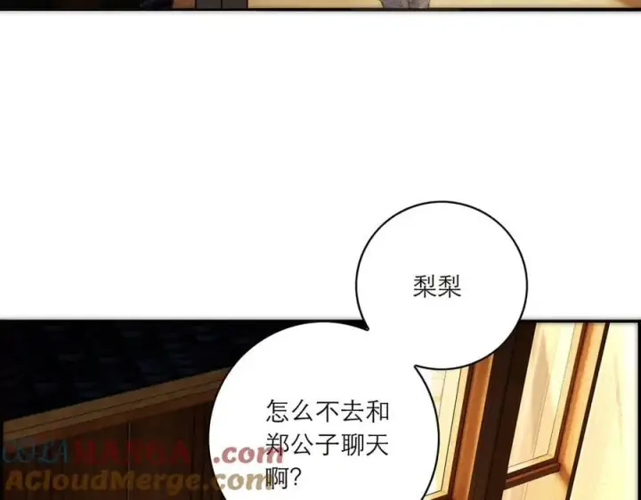 漫画《恩公不做文人雅士》第84话 困扰第121张图