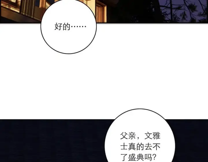 漫画《恩公不做文人雅士》第84话 困扰第127张图