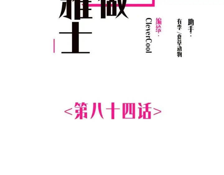 漫画《恩公不做文人雅士》第84话 困扰第2张图