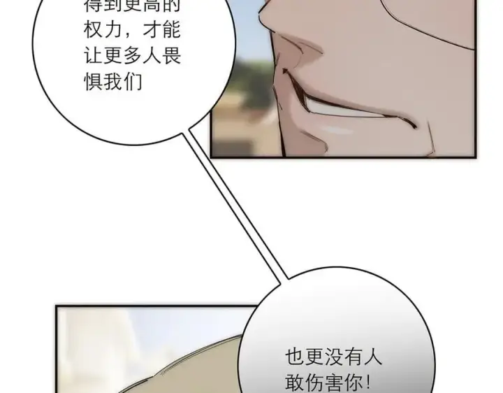 漫画《恩公不做文人雅士》第84话 困扰第24张图