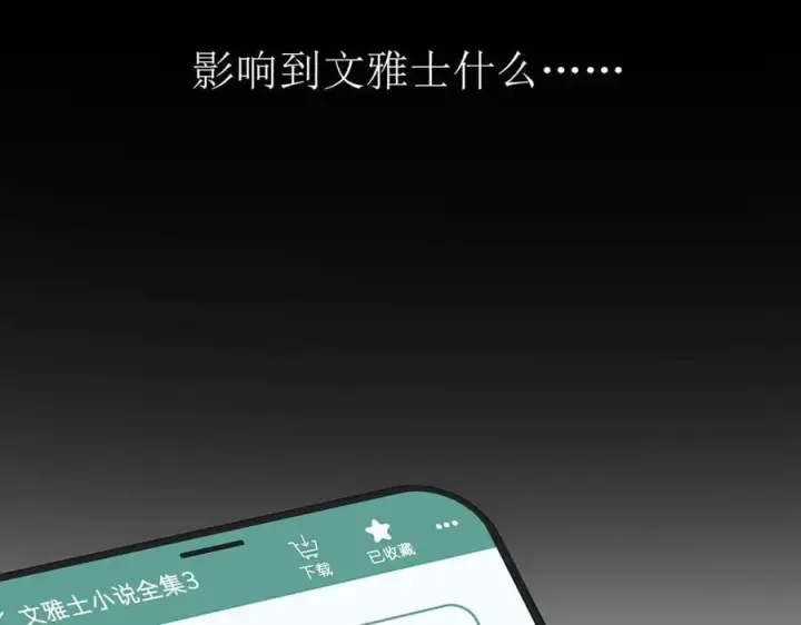 漫画《恩公不做文人雅士》第84话 困扰第66张图