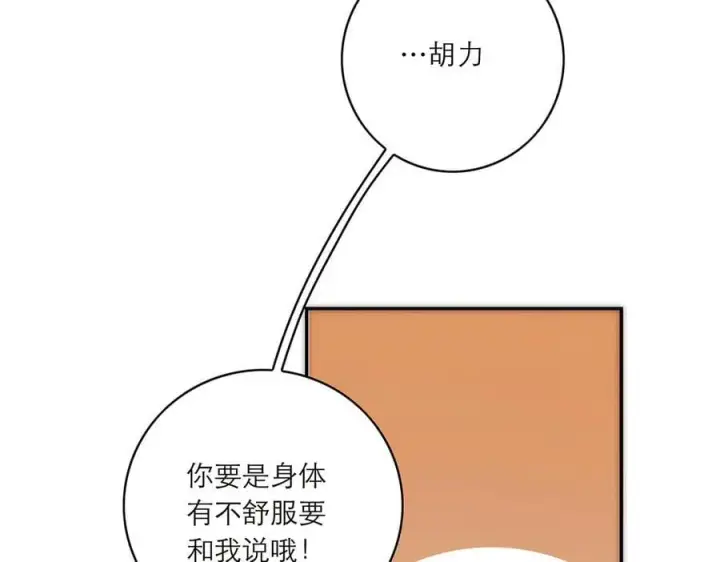 漫画《恩公不做文人雅士》第85话 巍家第111张图