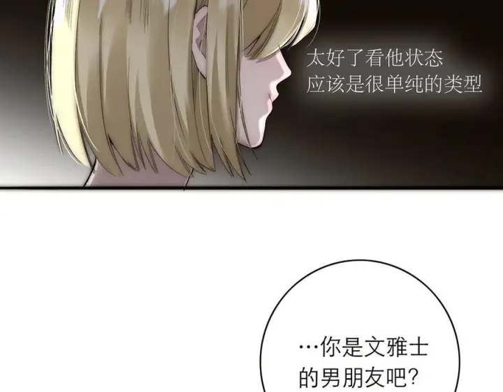 漫画《恩公不做文人雅士》090 你得不到的爱第11张图