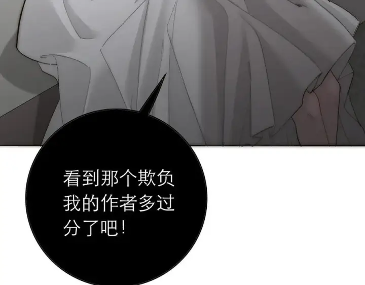 漫画《恩公不做文人雅士》090 你得不到的爱第139张图
