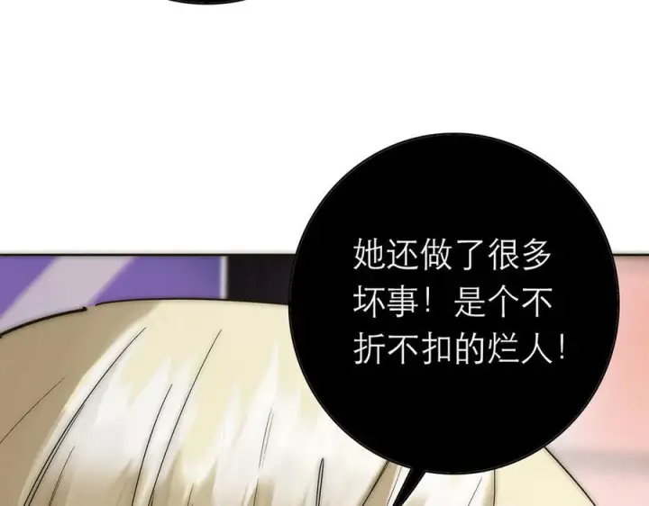 漫画《恩公不做文人雅士》090 你得不到的爱第140张图