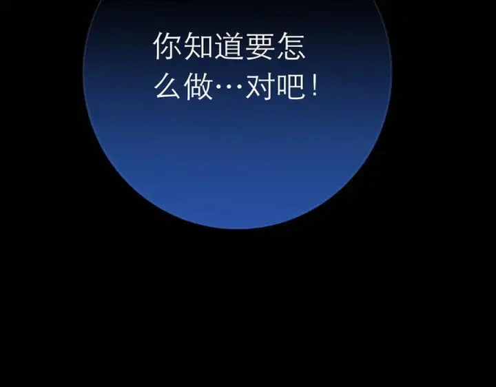 漫画《恩公不做文人雅士》090 你得不到的爱第143张图