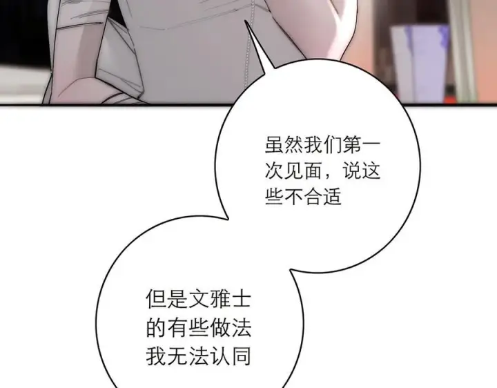 漫画《恩公不做文人雅士》090 你得不到的爱第19张图