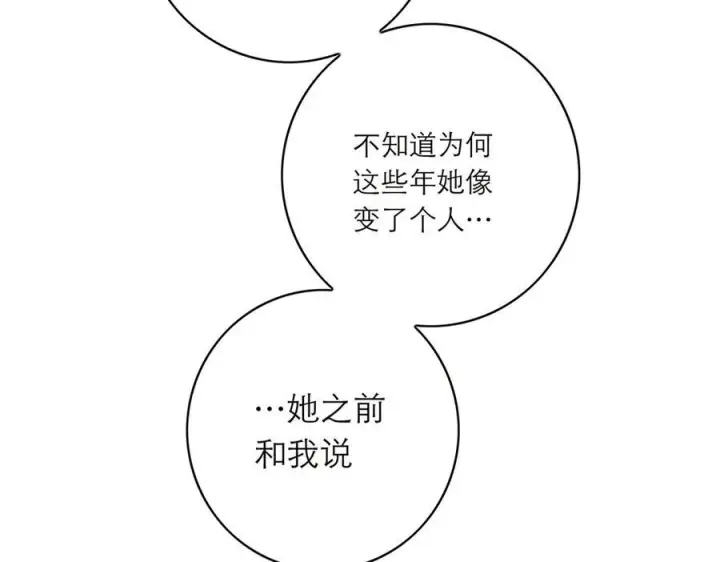 漫画《恩公不做文人雅士》090 你得不到的爱第20张图