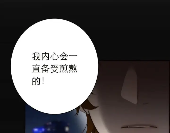 漫画《恩公不做文人雅士》090 你得不到的爱第32张图