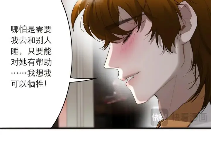 漫画《恩公不做文人雅士》090 你得不到的爱第42张图