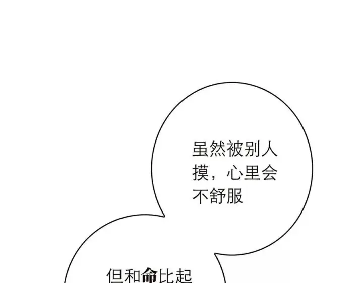 漫画《恩公不做文人雅士》090 你得不到的爱第43张图
