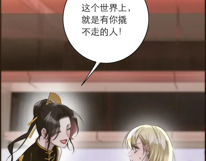 漫画《恩公不做文人雅士》090 你得不到的爱第63张图