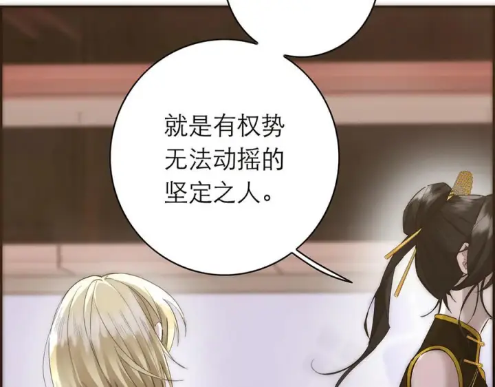 漫画《恩公不做文人雅士》090 你得不到的爱第66张图
