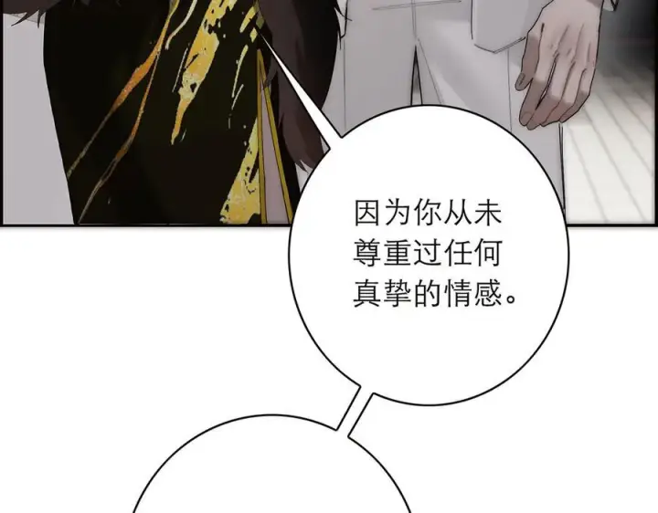 漫画《恩公不做文人雅士》090 你得不到的爱第71张图