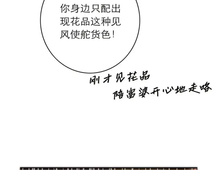 漫画《恩公不做文人雅士》090 你得不到的爱第72张图