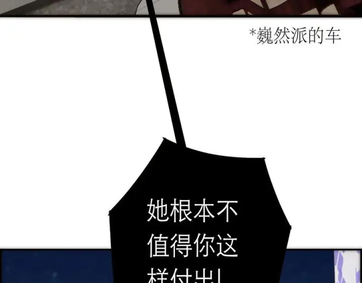 漫画《恩公不做文人雅士》090 你得不到的爱第80张图