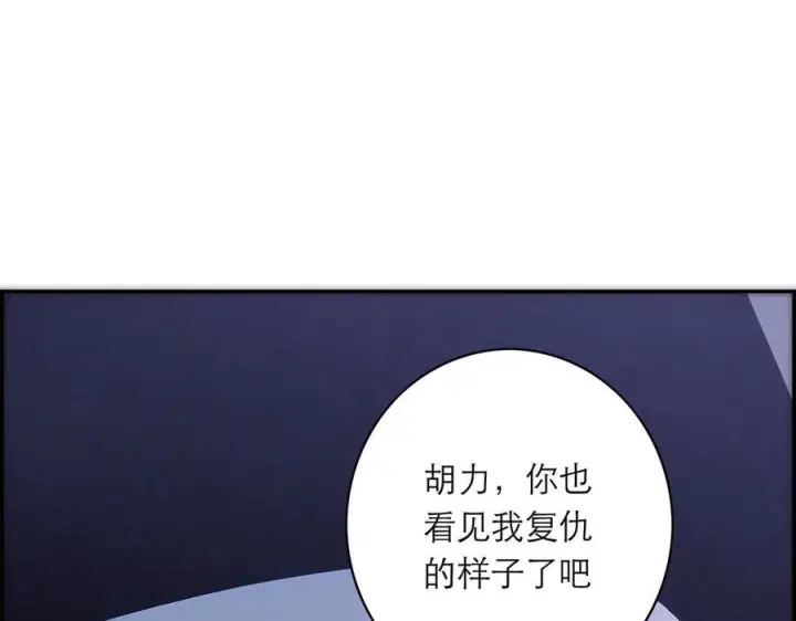 漫画《恩公不做文人雅士》090 你得不到的爱第94张图