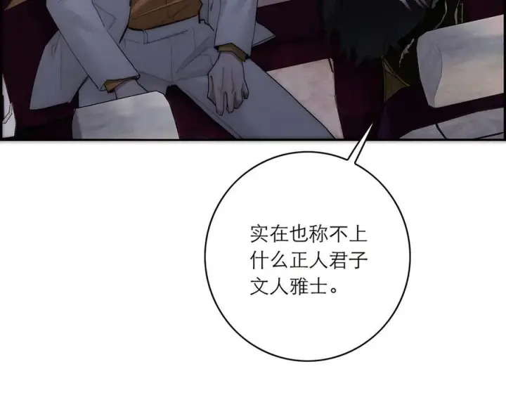 漫画《恩公不做文人雅士》090 你得不到的爱第96张图