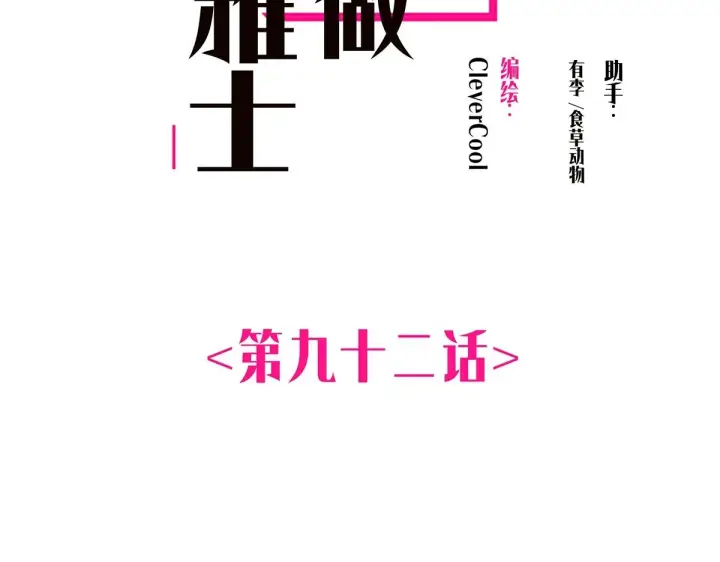 漫画《恩公不做文人雅士》092 你是什么无所谓第2张图