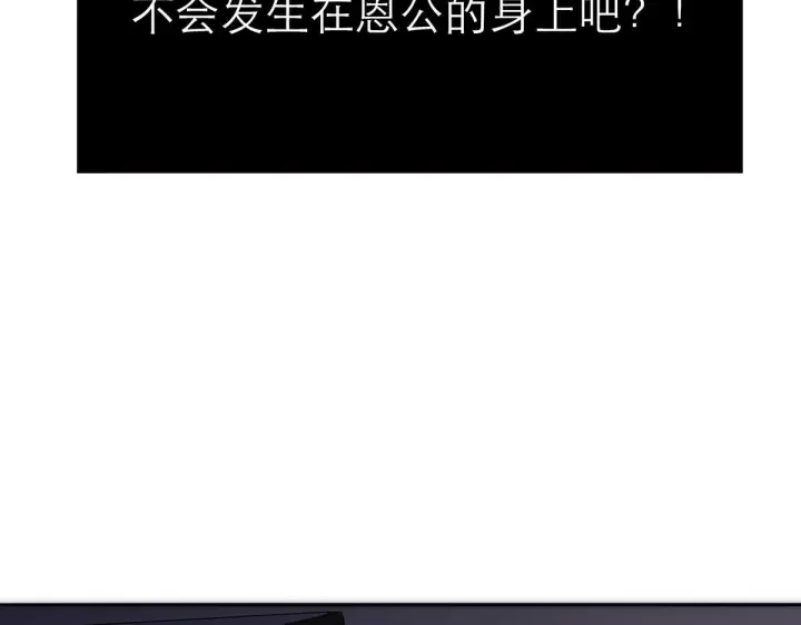 漫画《恩公不做文人雅士》092 你是什么无所谓第31张图