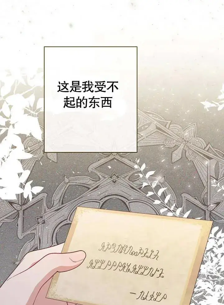 漫画《恶女皇后的专属侍女》第32话第102张图
