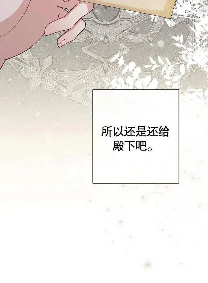 漫画《恶女皇后的专属侍女》第32话第103张图