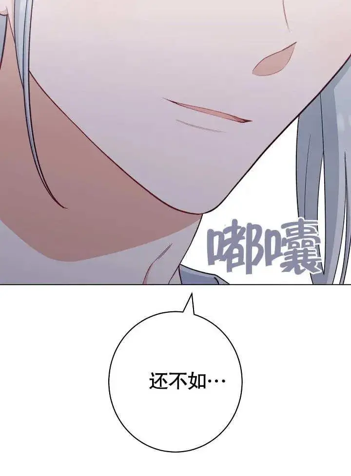 漫画《恶女皇后的专属侍女》第32话第106张图