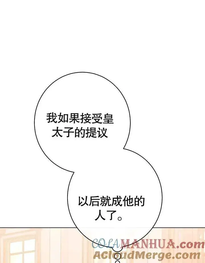 漫画《恶女皇后的专属侍女》第32话第113张图