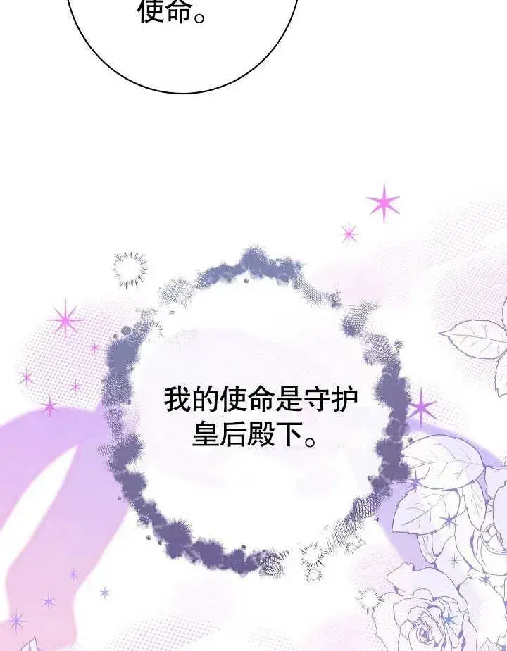 漫画《恶女皇后的专属侍女》第32话第115张图