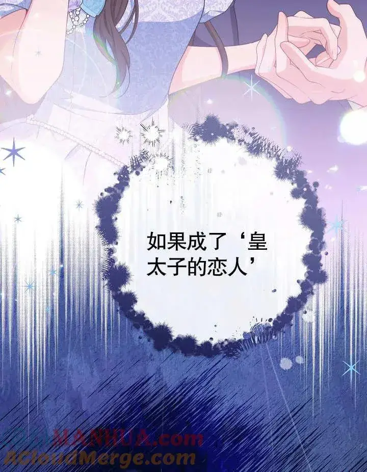漫画《恶女皇后的专属侍女》第32话第117张图