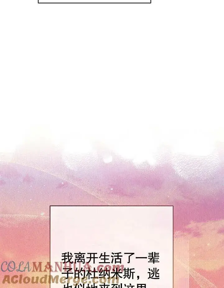 漫画《恶女皇后的专属侍女》第32话第121张图