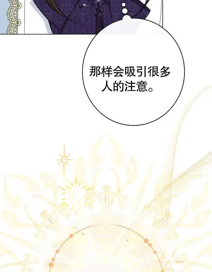漫画《恶女皇后的专属侍女》第32话第126张图