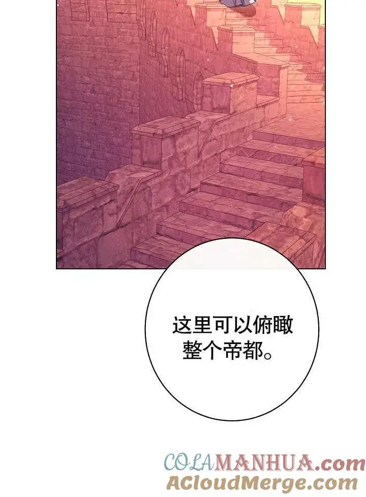 漫画《恶女皇后的专属侍女》第32话第13张图