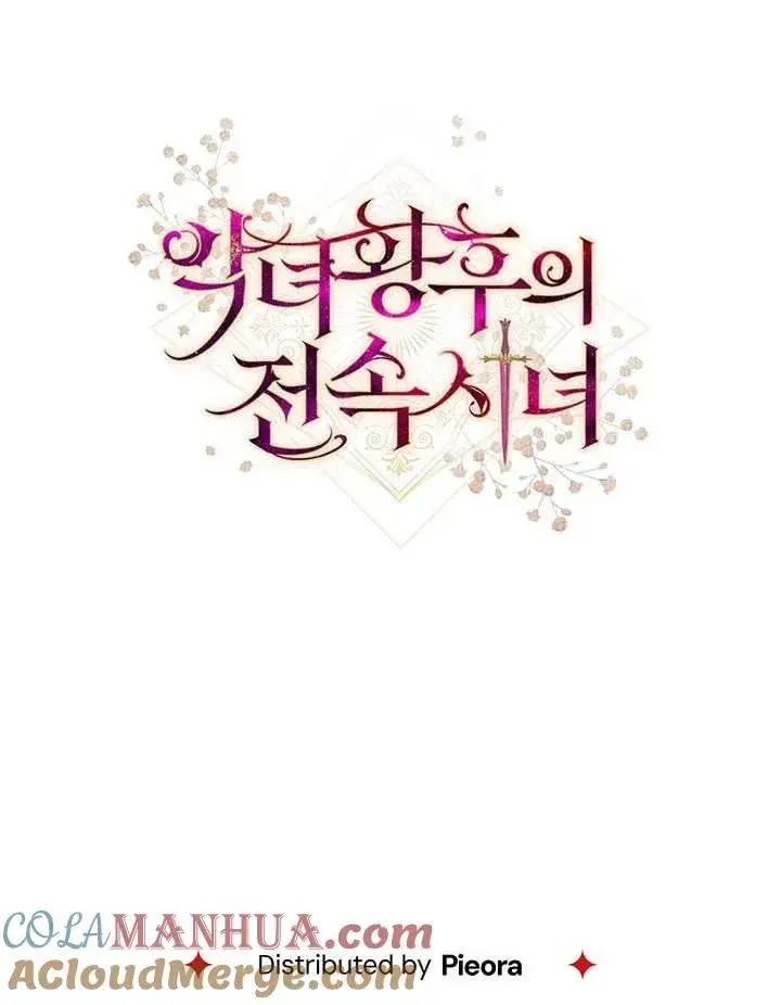 漫画《恶女皇后的专属侍女》第32话第133张图