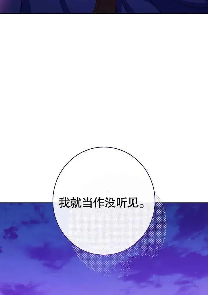 漫画《恶女皇后的专属侍女》第32话第43张图