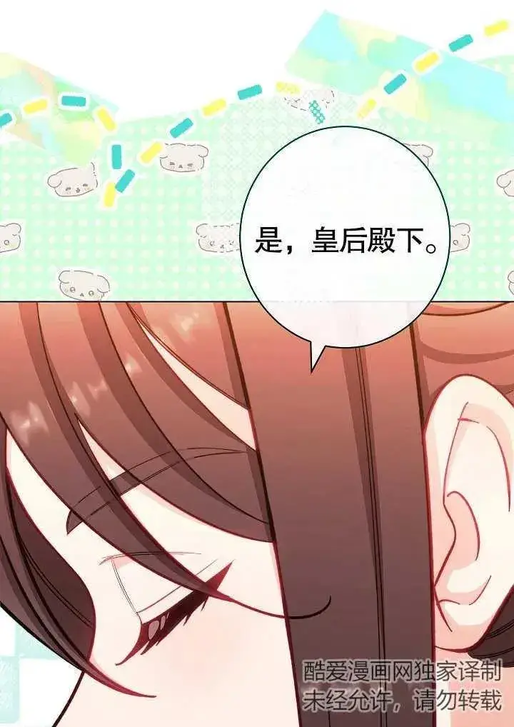 漫画《恶女皇后的专属侍女》第32话第56张图