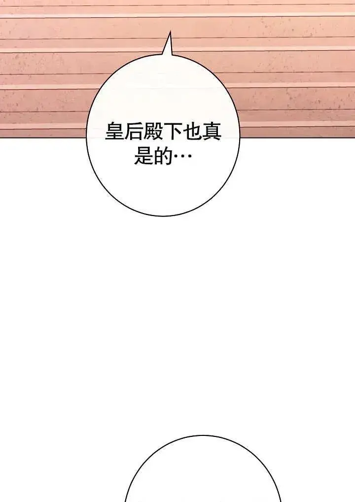 漫画《恶女皇后的专属侍女》第32话第78张图