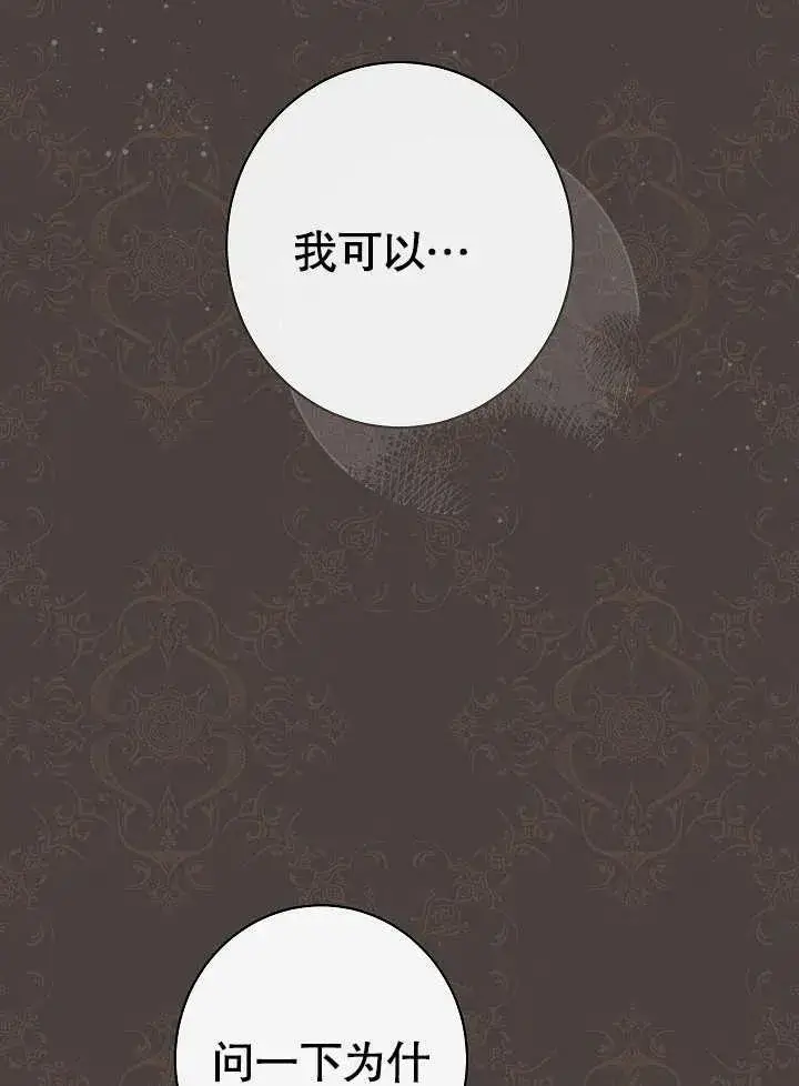 漫画《恶女皇后的专属侍女》第32话第83张图