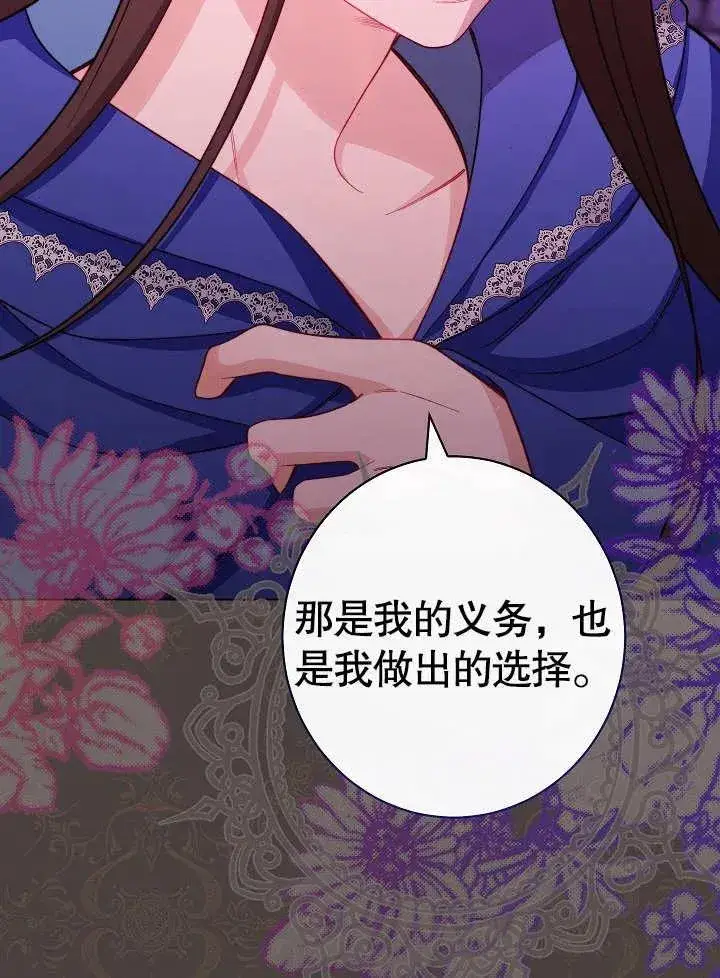 漫画《恶女皇后的专属侍女》第32话第87张图